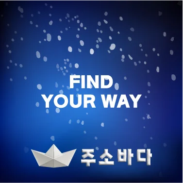 주소바다의 향후 로드맵​